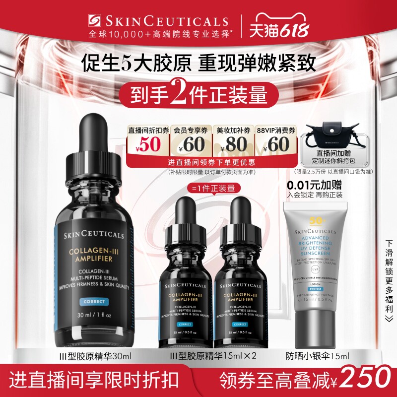 【618立即抢购】修丽可胶原蛋白多肽精华液 修护抗皱紧致