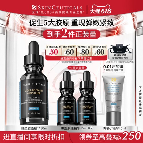 【618立即抢购】修丽可胶原蛋白多肽精华液 修护抗皱紧致