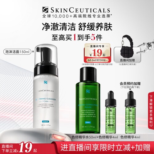 修丽可舒缓清洁泡沫洁面