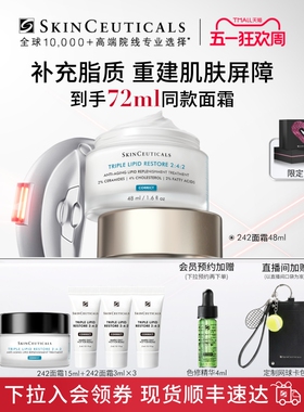 【88VIP专属】修丽可242皮脂膜修护霜  神经酰胺面霜保湿紧致