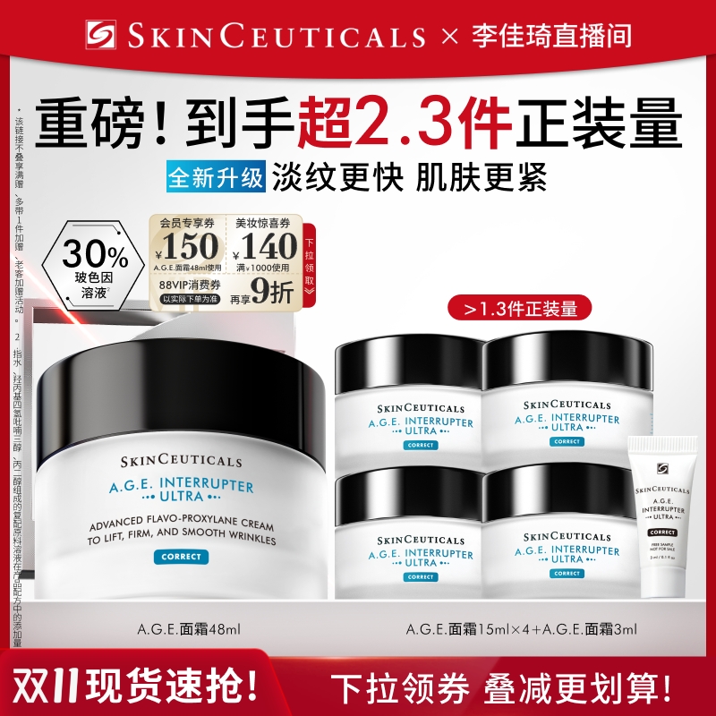【李佳琦直播间生活节】修丽可AGE面霜30%玻色因溶液 紧致*
