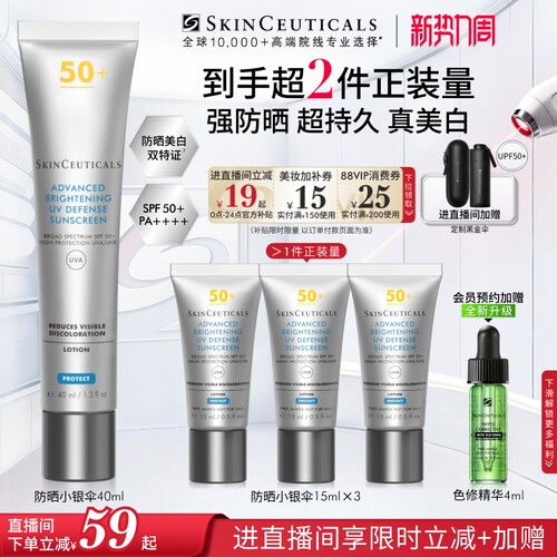 修丽可防晒小银伞SPF50+美白防晒