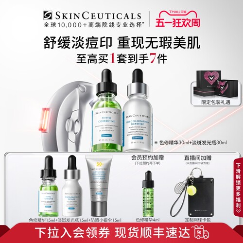 【顺丰速达】修丽可色修+发光瓶精华护肤套装 美白淡斑痘印
