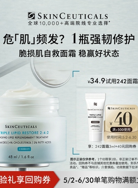 【百补】修丽可242面霜旅行装 神经酰胺皮脂膜修护敏感肌