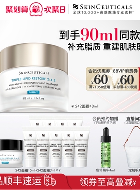 【88VIP专属】修丽可242皮脂膜修护霜  神经酰胺面霜保湿紧致