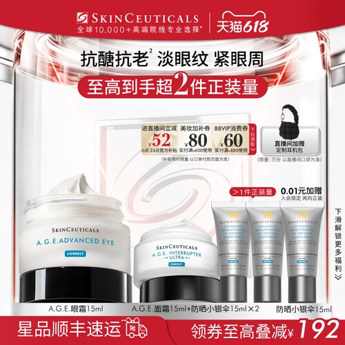 【618立即抢购】修丽可AGE眼霜 抗皱淡化眼纹紧致眼周