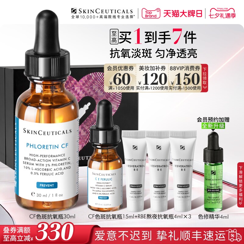 【七夕礼物】修丽可杜克CF日间精华 10%VC美白淡斑