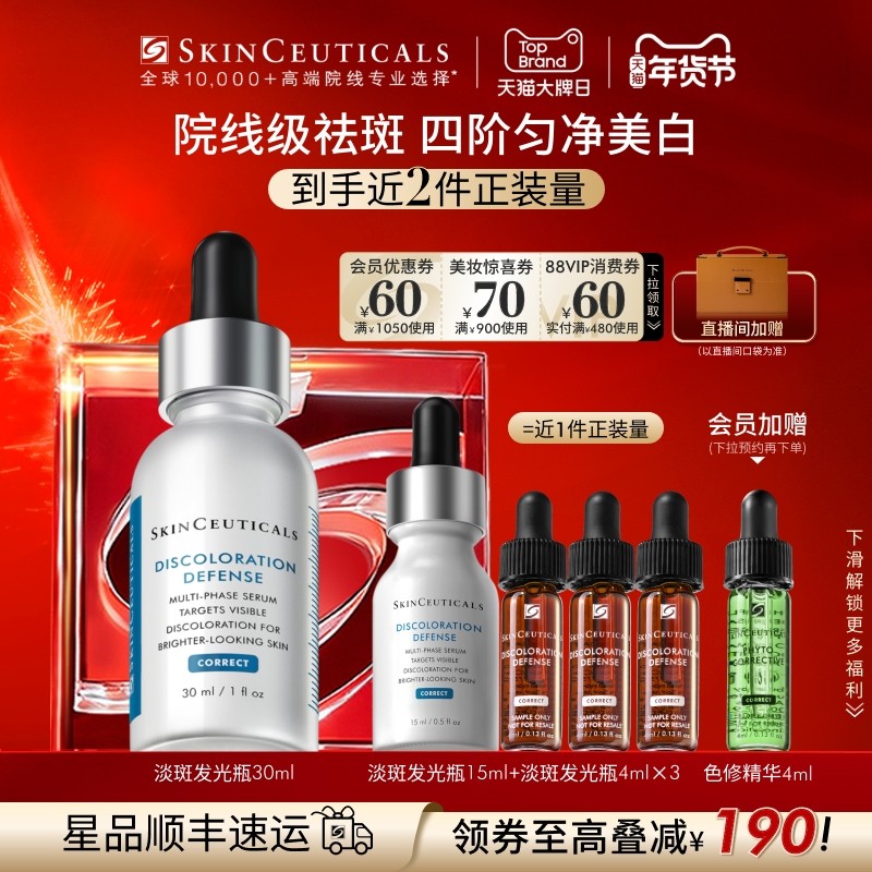 【新年礼物】修丽可发光瓶精华 烟酰胺美白淡化痘印改善暗沉,美容护肤/美体/精油,液态精华,淘宝优惠券,粉丝福利购,淘宝优惠卷