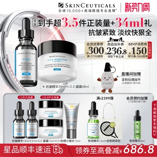 紧致抗皱 修丽可age家族多肽抗老精华面霜套组 顺丰速达