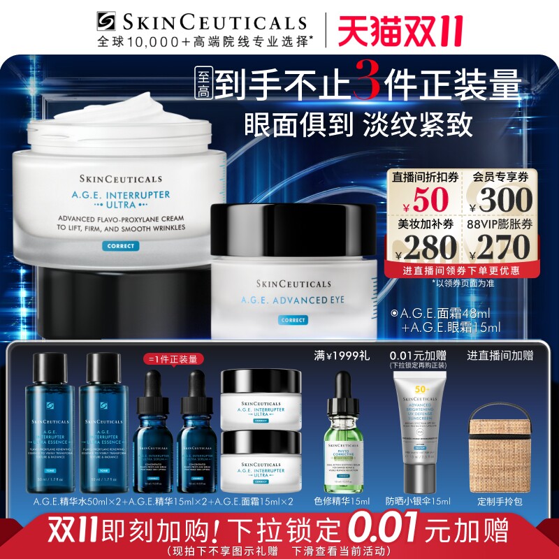 【立即加购!】修丽可AGE眼霜+AGE面霜套装玻色因紧致淡纹