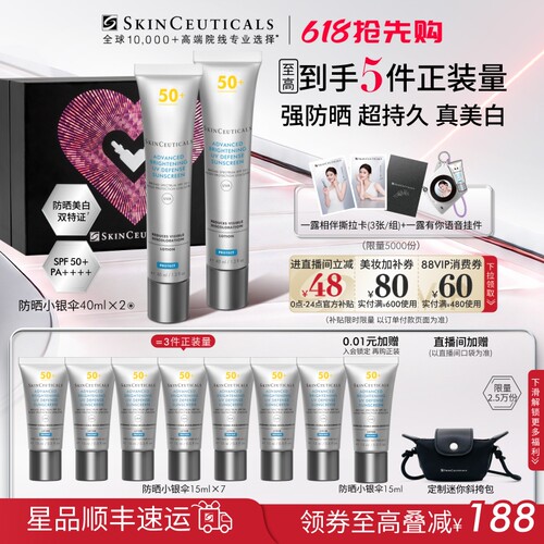 【618抢先购】修丽可防晒小银伞SPF50+美白淡斑高倍防晒