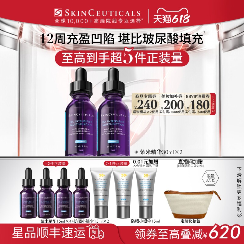 【88VIP专属】修丽可紫米精华12%玻色因溶液保湿紧致淡纹抗初老