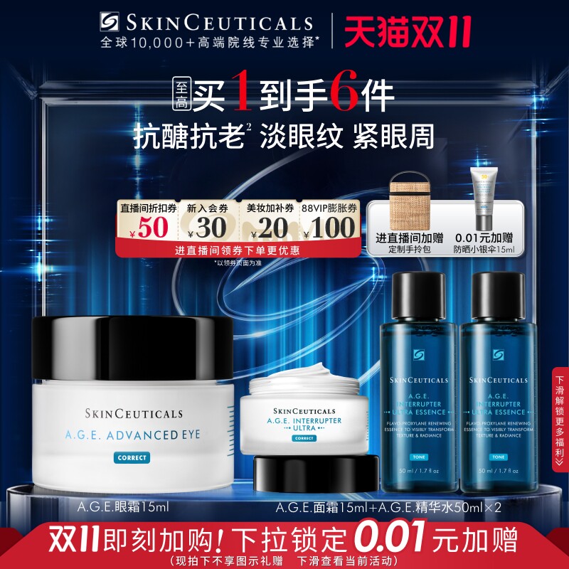 【立即加购！】 修丽可AGE眼霜 抗皱淡化眼纹紧致眼周保湿修护