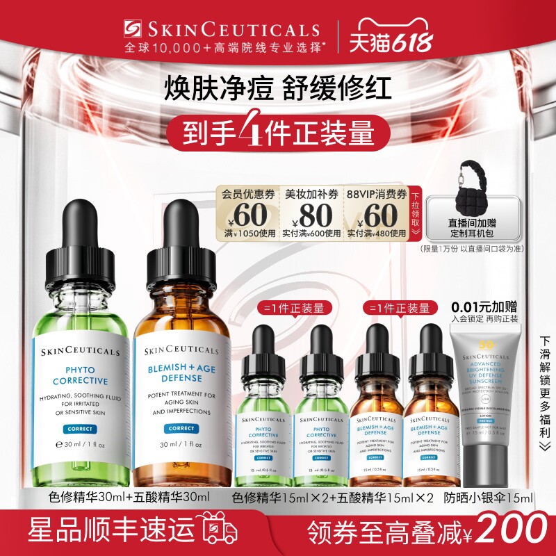 【618立即抢购】修丽可色修+果酸精华套装舒缓修红水油平衡