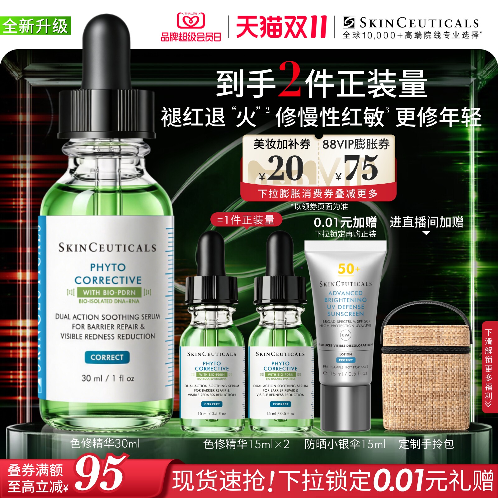 【双11现货速抢】修丽可色修精华液 植萃舒缓修护保湿褪红