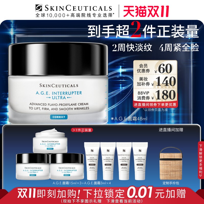 【立即加购!】修丽可AGE面霜 30%玻色因溶液紧致抗皱淡纹