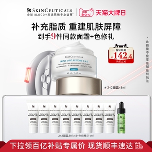 修丽可242面霜 神经酰胺皮脂膜紧致保湿 修护敏感肌 百补