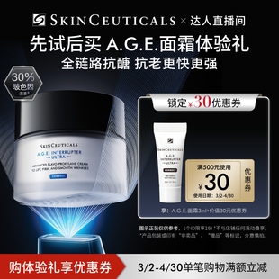 达人直播间 优惠券 修丽可AGE面霜3ml 30元 限购1份O