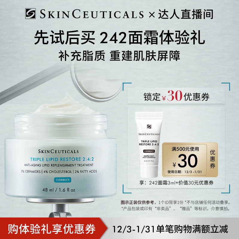 【达人直播间】修丽可242面霜3ml*1+30元优惠券 1个ID限1份O