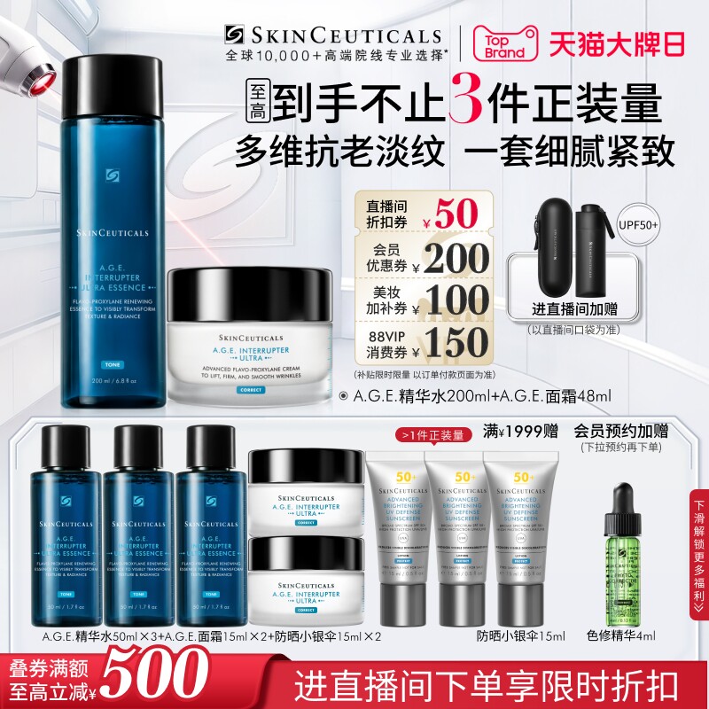 修丽可AGE精华面部护肤套装