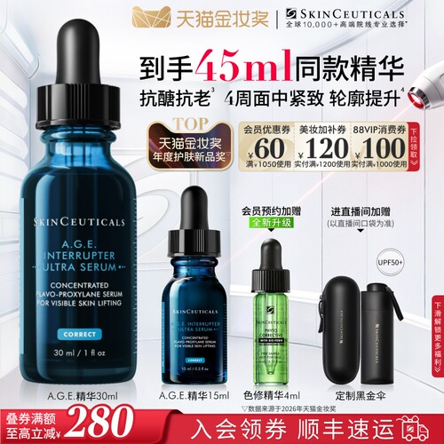 修丽可AGE精华紧致抗皱