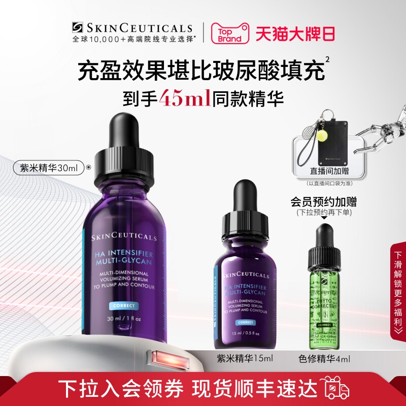 【88VIP专属】修丽可紫米精华12%玻色因溶液保湿紧致淡纹抗初老