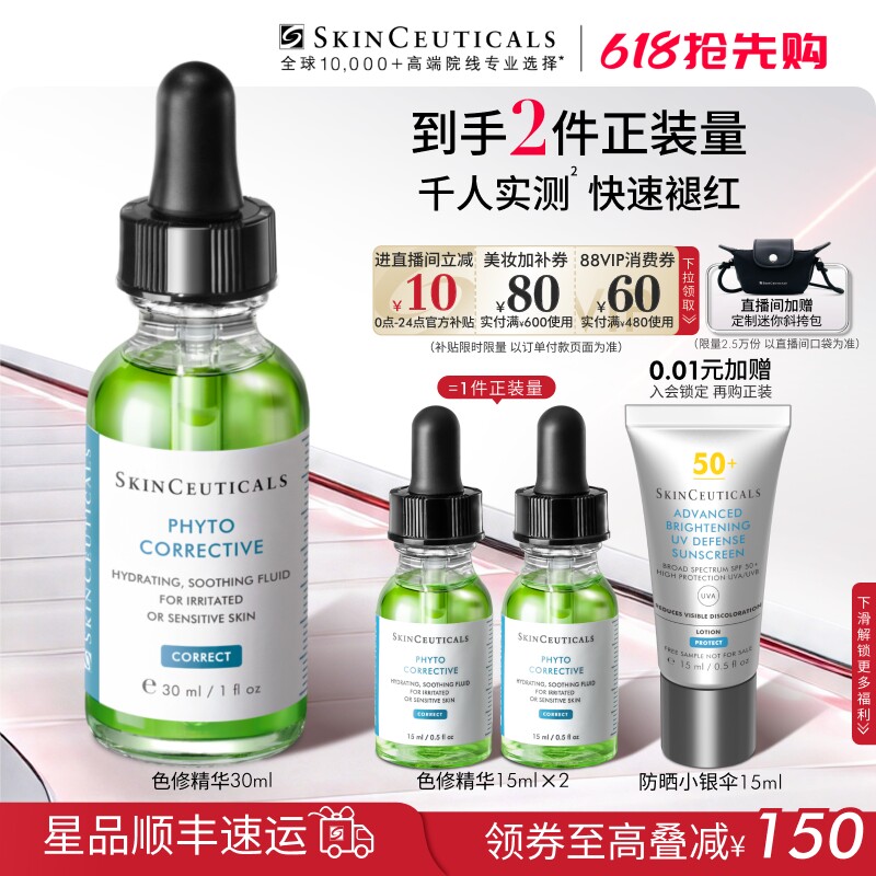 【618抢先购】修丽可色修精华液 植萃舒缓修护保湿修红