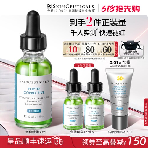 【618抢先购】修丽可色修精华液 植萃舒缓修护保湿修红