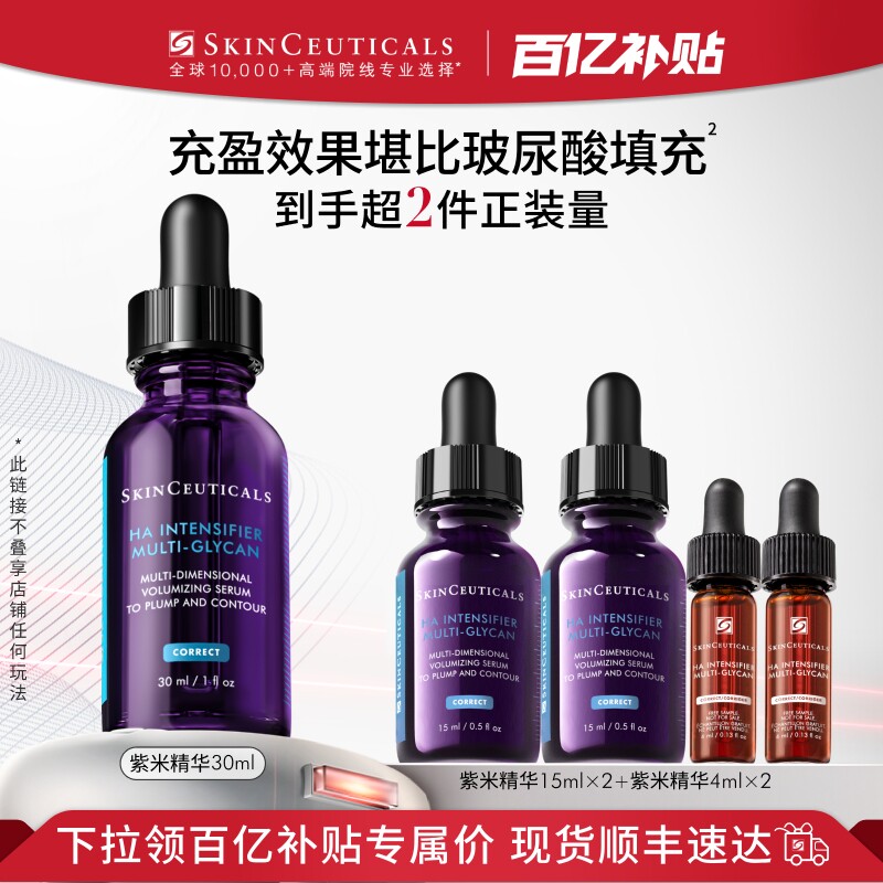 【百补】修丽可紫米精华 12%玻色因溶液紧致抗皱抗老化淡纹