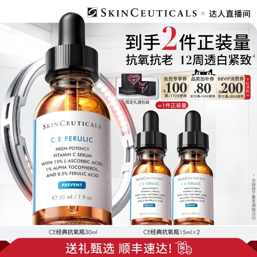 【达人直播】修丽可维生素CE/CF/RBE精华液  抗皱淡纹早C维C紧致O