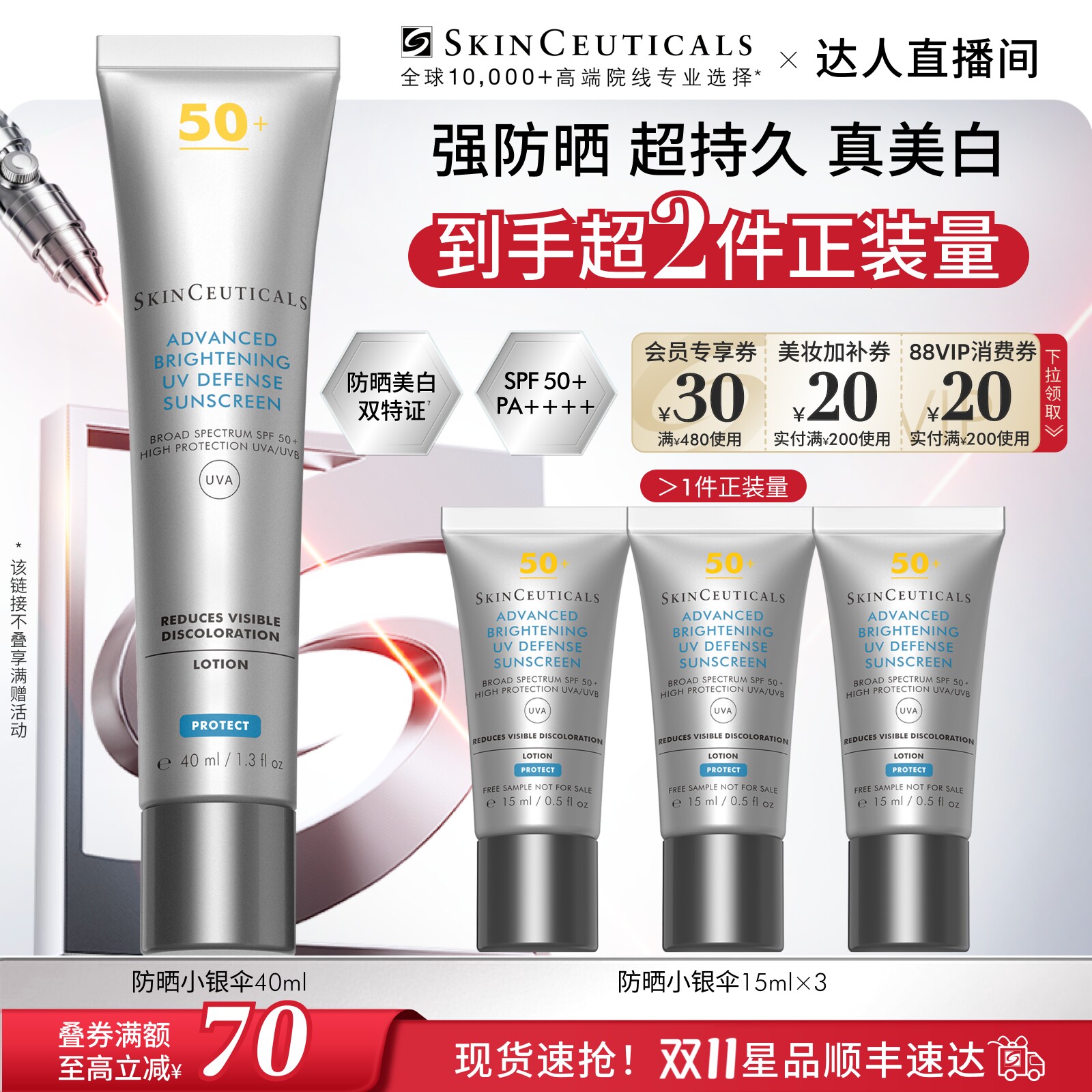 【胡可直播间】修丽可小银伞防晒霜SPF50+美白焕亮官方O