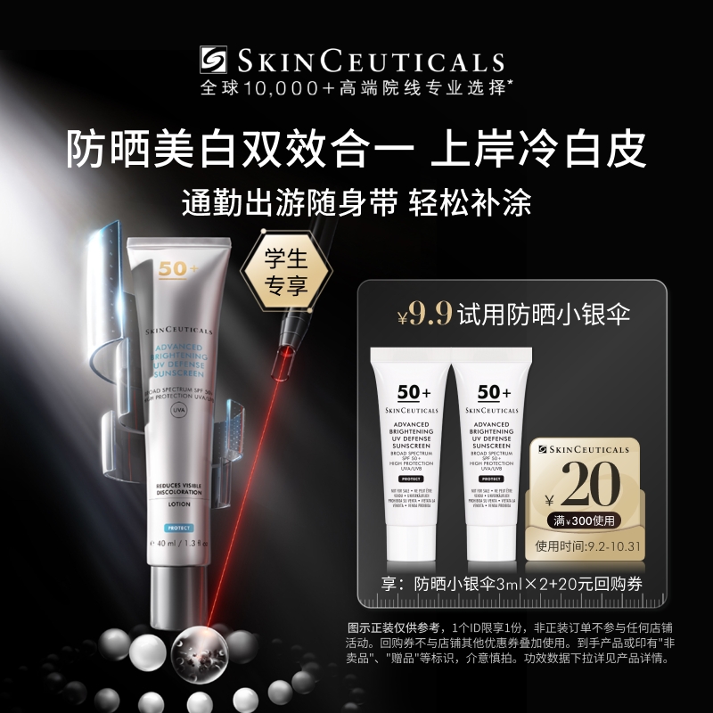 【天猫校园】修丽可防晒小银伞3ml*2 SPF50+美白淡斑防晒霜