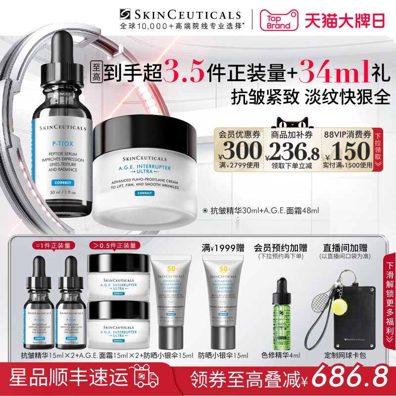 【顺丰速达】修丽可age家族多肽抗老精华面霜套组 紧致抗皱