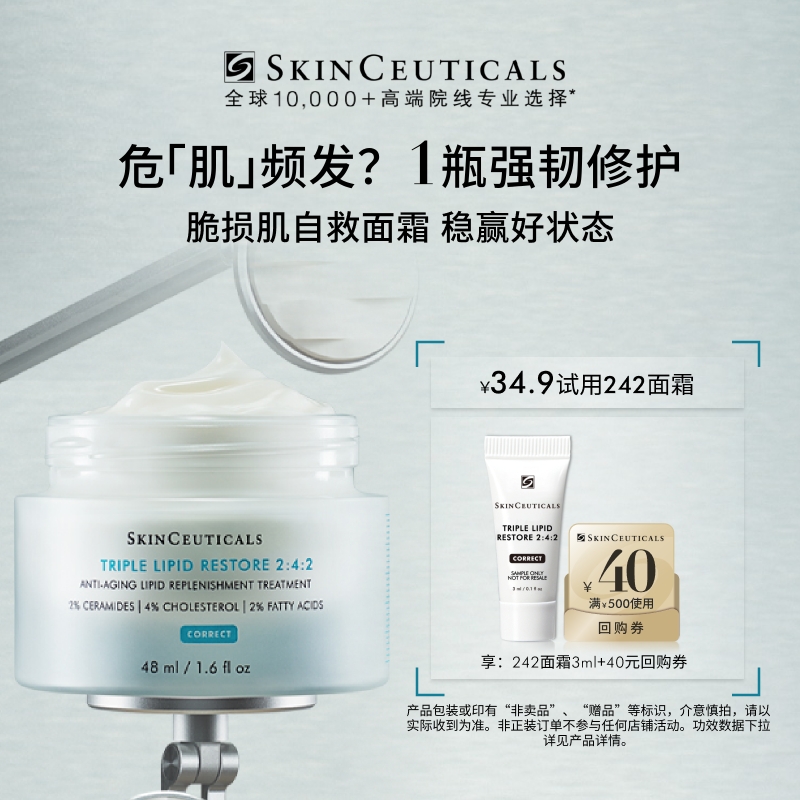 【会员星品体验礼】修丽可242面霜3ml*1+40元优惠券，限购1份