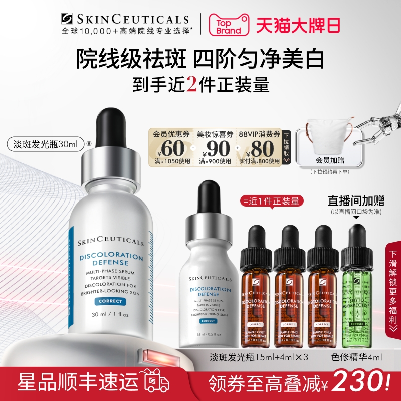 【中秋礼物】修丽可发光瓶精华 烟酰胺美白淡斑淡化痘印改善暗沉