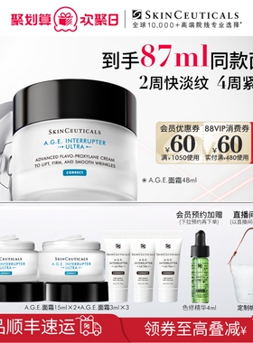 【88VIP专属】修丽可AGE紧致面霜30%玻色因溶液改善细纹抗初老