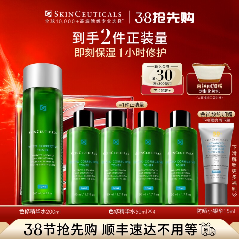 【38抢先购】修丽可色修精华水舒缓修护屏障保湿补水爽肤水