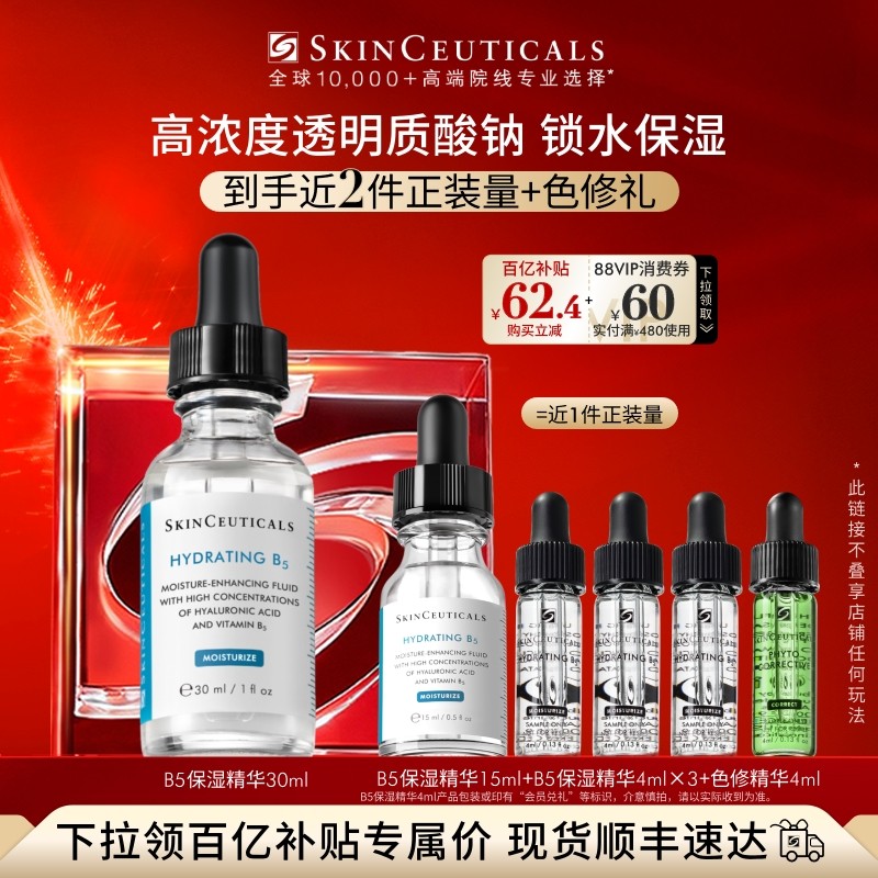 【百亿补贴】修丽可维生素B5精华透明质酸修护屏障补水保湿