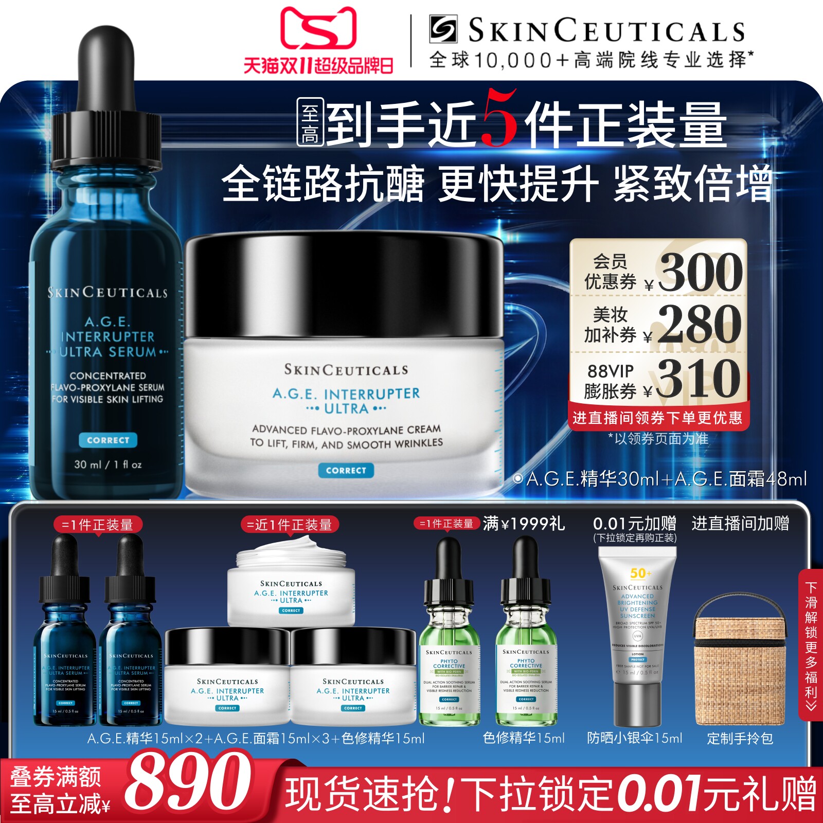 修丽可age家族抗老套组