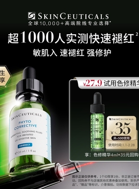 【天猫校园】修丽可色修精华4ml*1体验礼  舒缓修护保湿修红