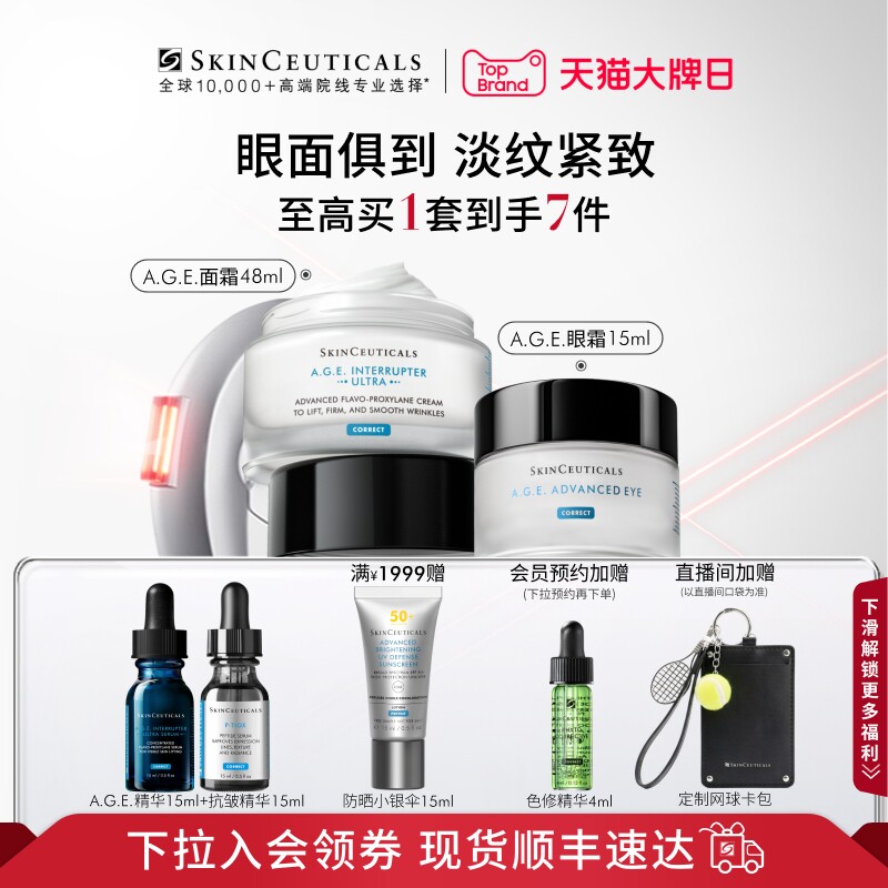 【顺丰速达】修丽可AGE眼霜+AGE面霜套装 玻色因紧致淡纹抗皱