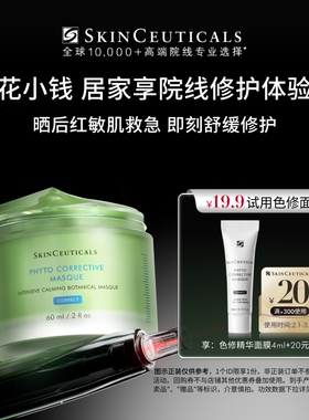 【会员派样】修丽可色修精华面膜4ml+20元优惠券 限购1份