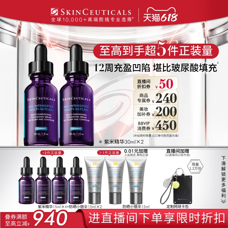 【618立即抢购】修丽可紫米精华12%玻色因溶液紧致抗皱抗老
