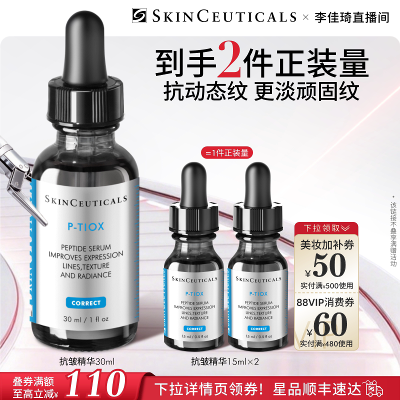 【李佳琦直播间】修丽可多肽抗皱精华 紧致抗皱保湿修护*