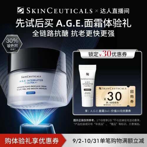【U先达播小样节】修丽可AGE面霜3ml*1体验礼 30%玻色因溶液紧致O