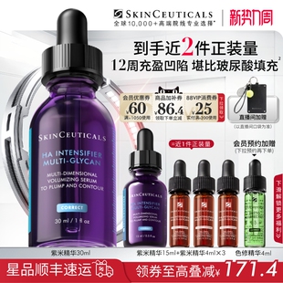 12%玻色因溶液紧致抗皱抗老嘭弹 修丽可紫米精华 顺丰速达