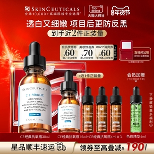 【顺丰速达】修丽可维生素CE精华 美白修护紧致淡纹早C维C