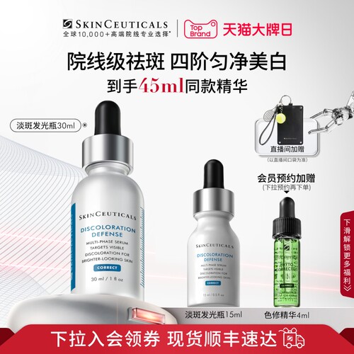 【顺丰速达】修丽可发光瓶精华 烟酰胺美白淡化痘印改善暗沉