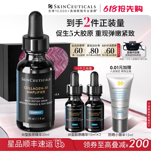 【618抢先购】修丽可胶原蛋白多肽精华液 修护抗皱保湿