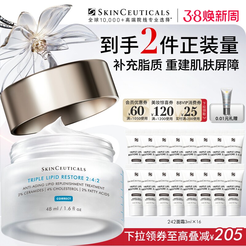 【38现货立抢】修丽可242面霜 神经酰胺皮脂膜保湿修护皮肤屏障 - 淘宝联盟商品
